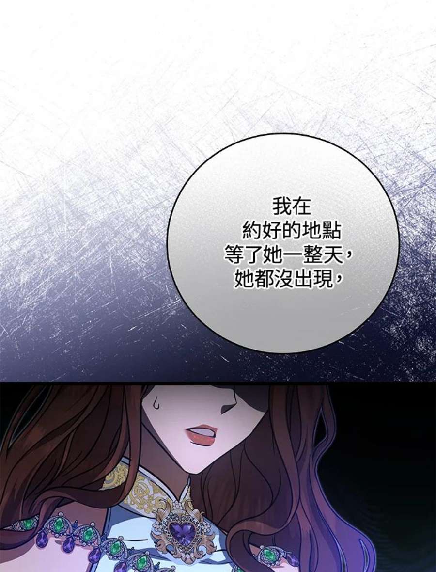 成为主角的命定救星免费漫画在线观看漫画,第14话 74图