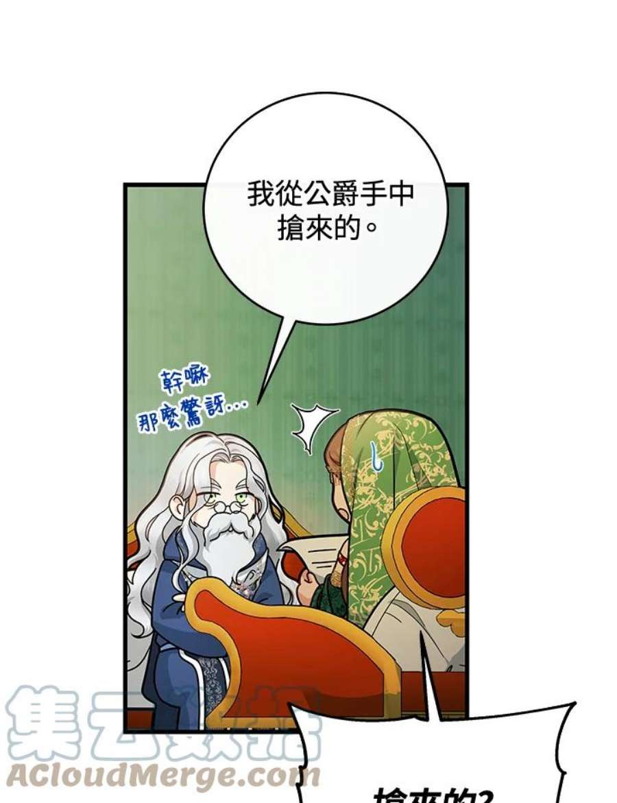 成为主角的命定救星免费漫画在线观看漫画,第14话 101图