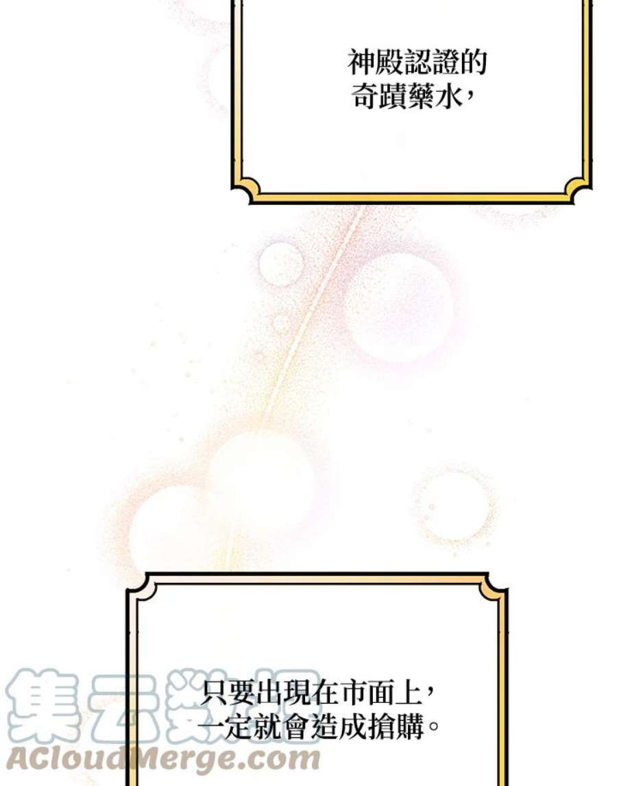 成为主角的命定救星免费漫画在线观看漫画,第14话 33图