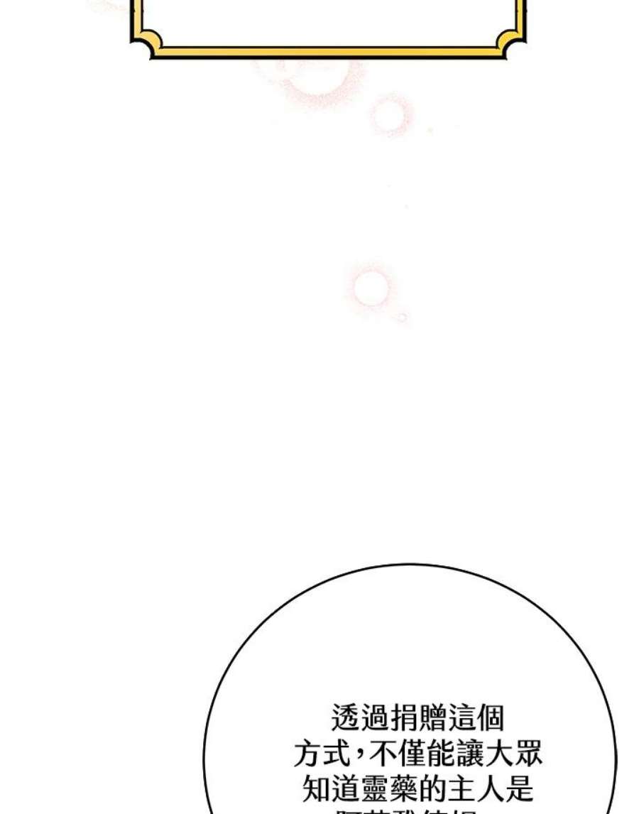 成为主角的命定救星免费漫画在线观看漫画,第14话 34图