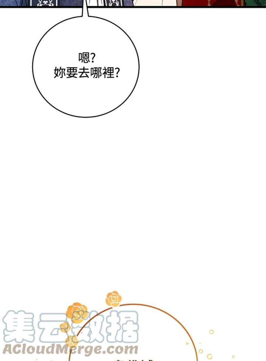 成为主角的命定救星免费漫画在线观看漫画,第14话 117图