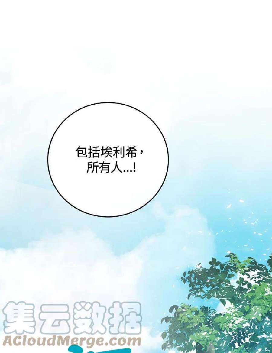 成为主角的命定救星免费漫画在线观看漫画,第14话 129图