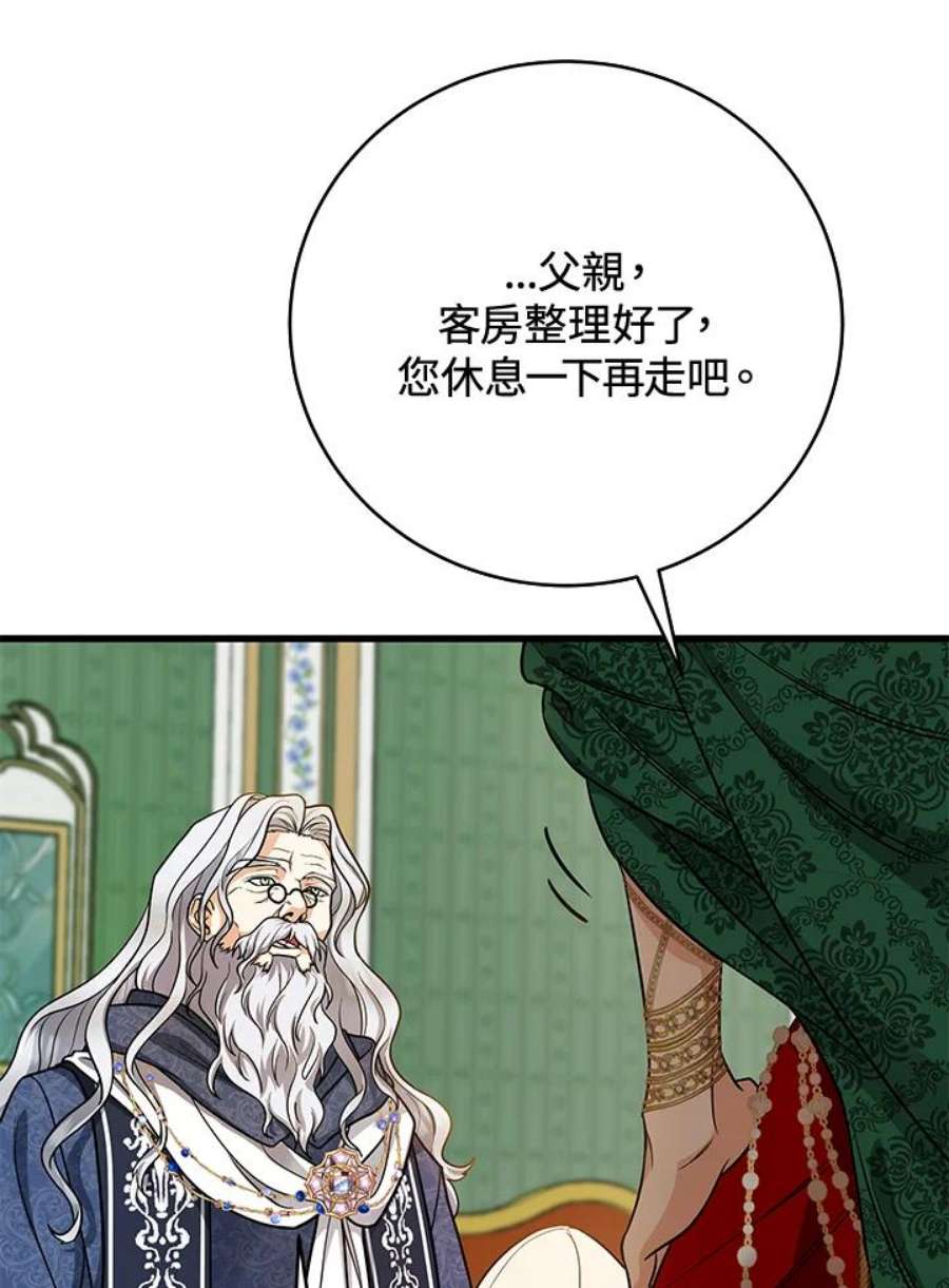 成为主角的命定救星免费漫画在线观看漫画,第14话 116图