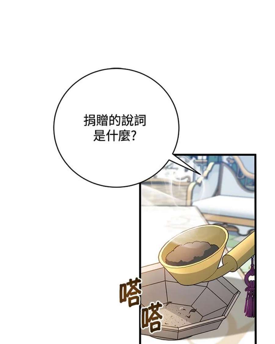 成为主角的命定救星免费漫画在线观看漫画,第14话 16图