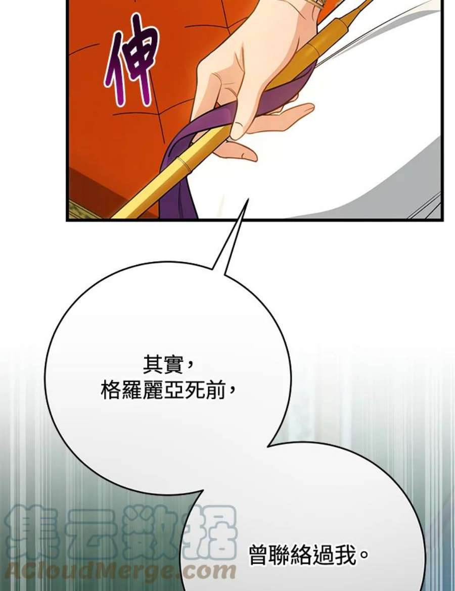 成为主角的命定救星免费漫画在线观看漫画,第14话 65图