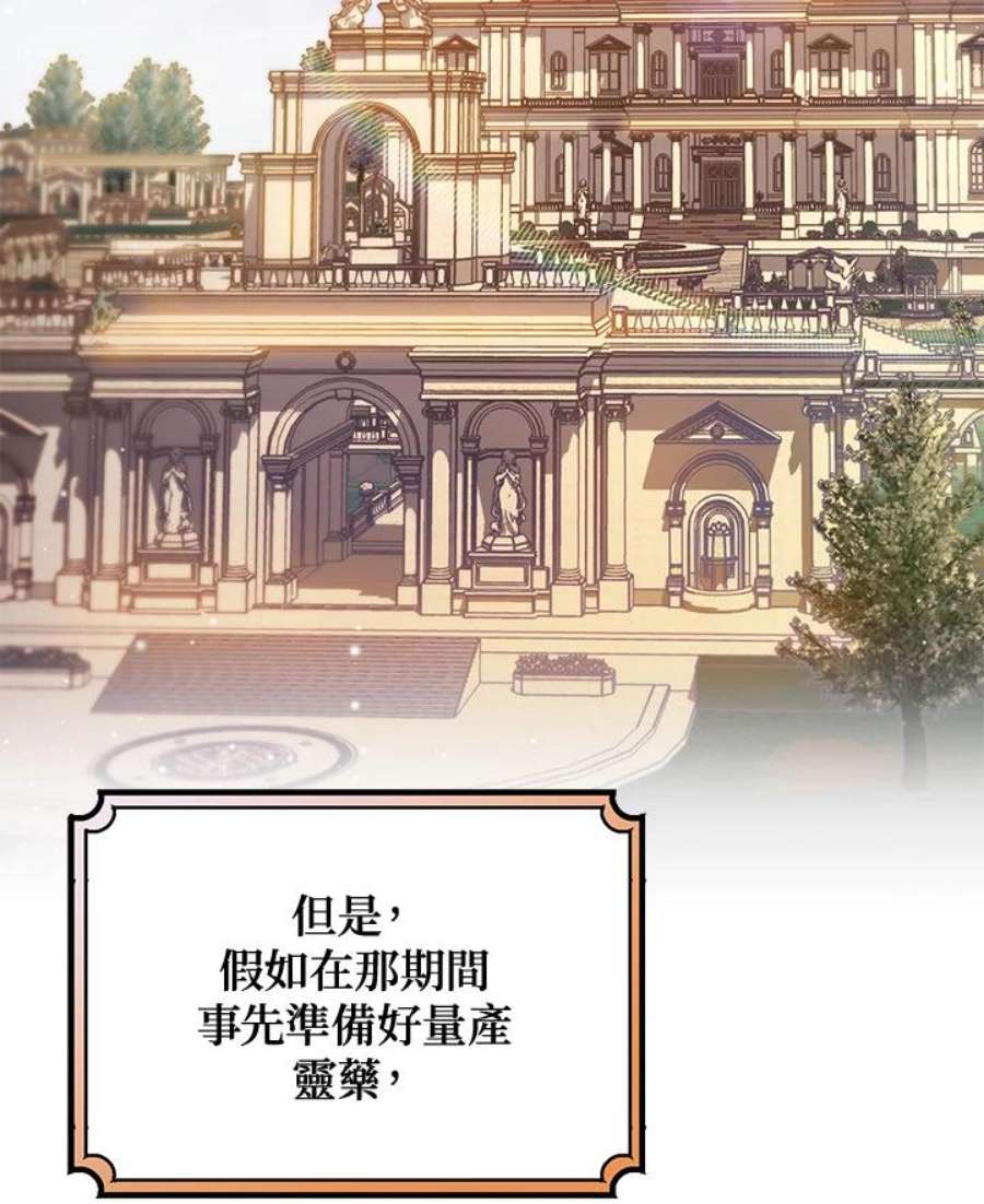 成为主角的命定救星免费漫画在线观看漫画,第14话 28图