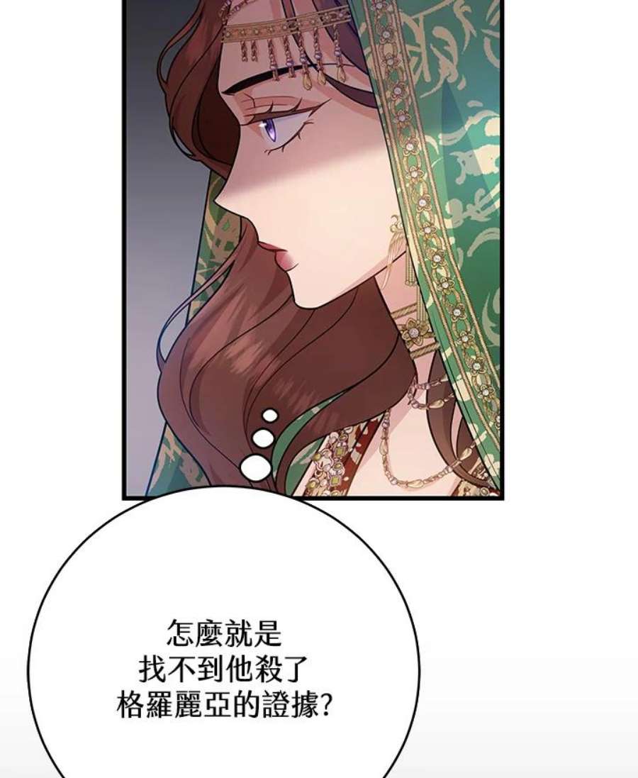 成为主角的命定救星免费漫画在线观看漫画,第14话 107图