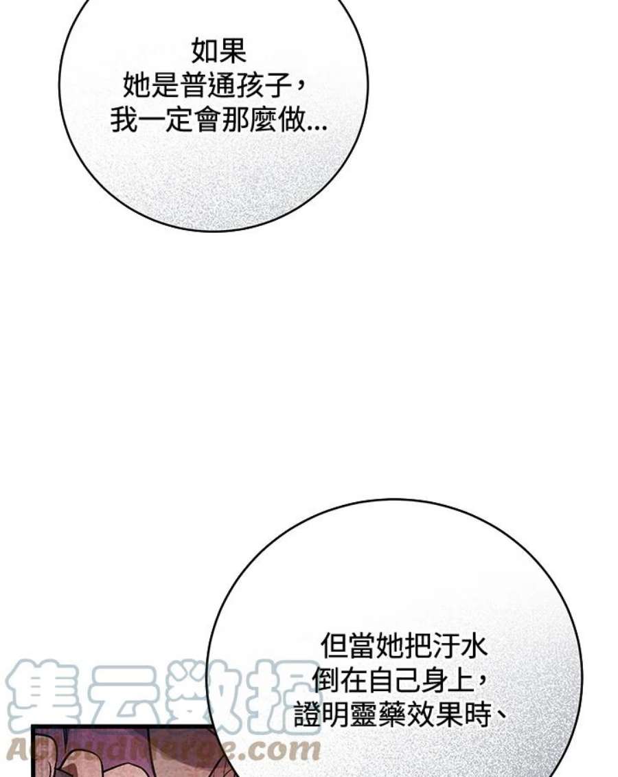 成为主角的命定救星免费漫画在线观看漫画,第14话 53图