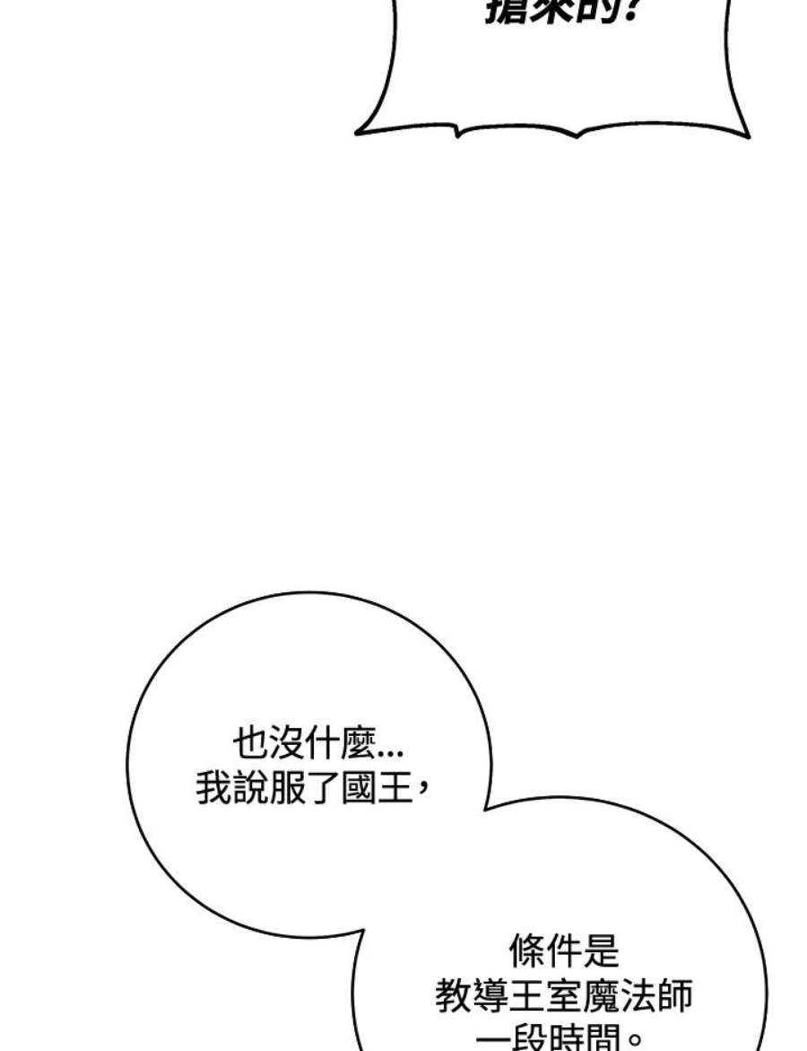 成为主角的命定救星免费漫画在线观看漫画,第14话 102图