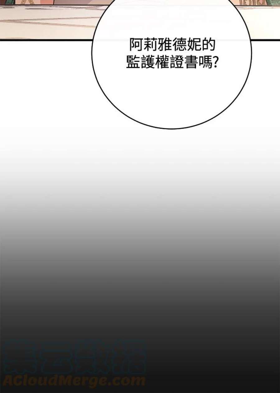 成为主角的命定救星免费漫画在线观看漫画,第14话 97图