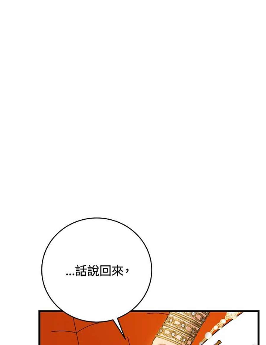 成为主角的命定救星免费漫画在线观看漫画,第14话 64图