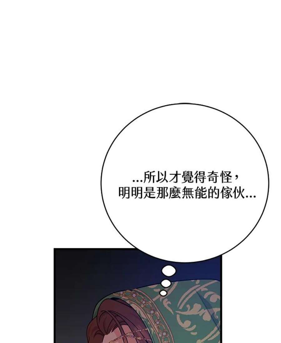 成为主角的命定救星免费漫画在线观看漫画,第14话 106图