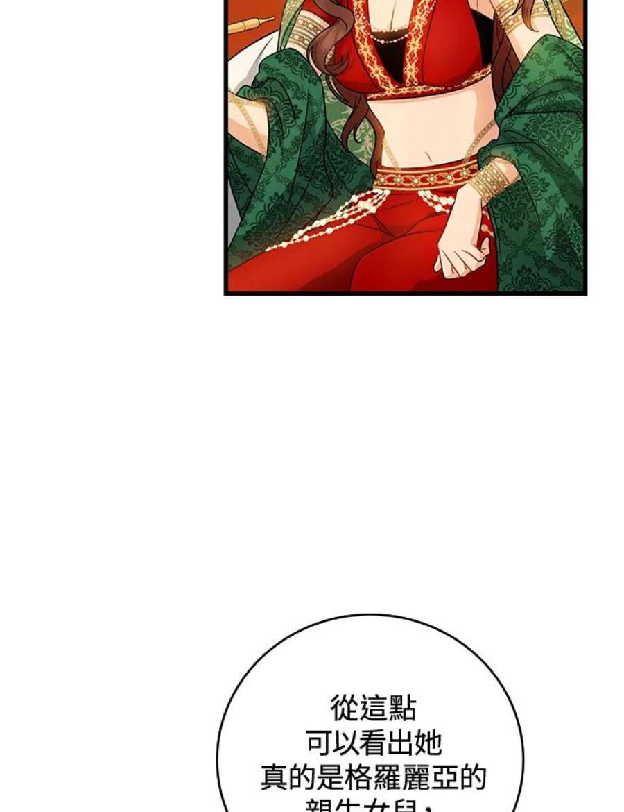 成为主角的命定救星免费漫画在线观看漫画,第14话 58图