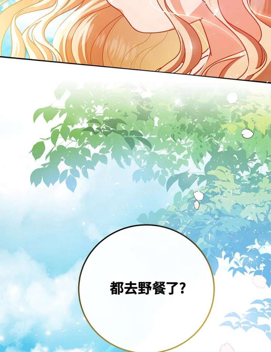 成为主角的命定救星免费漫画在线观看漫画,第14话 132图