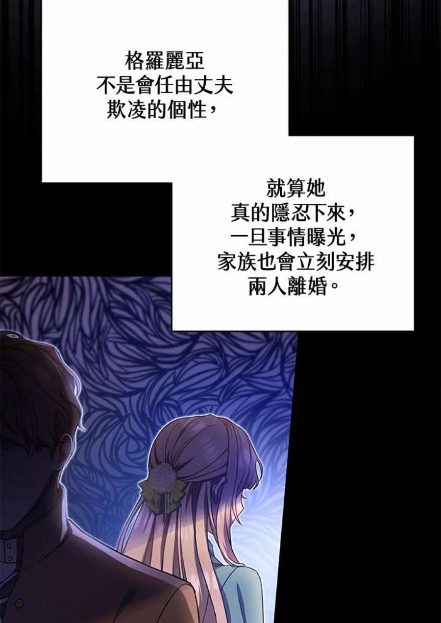 成为主角的命定救星免费漫画在线观看漫画,第14话 82图