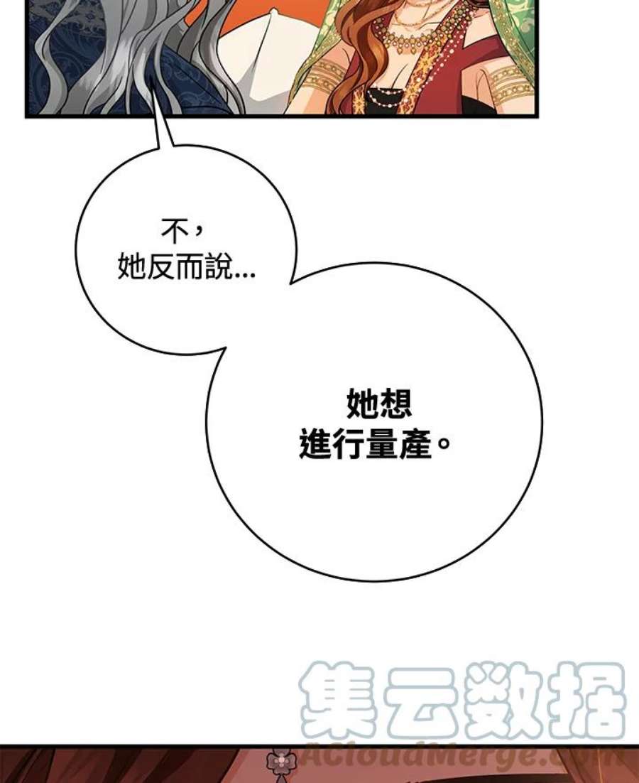 成为主角的命定救星免费漫画在线观看漫画,第14话 25图