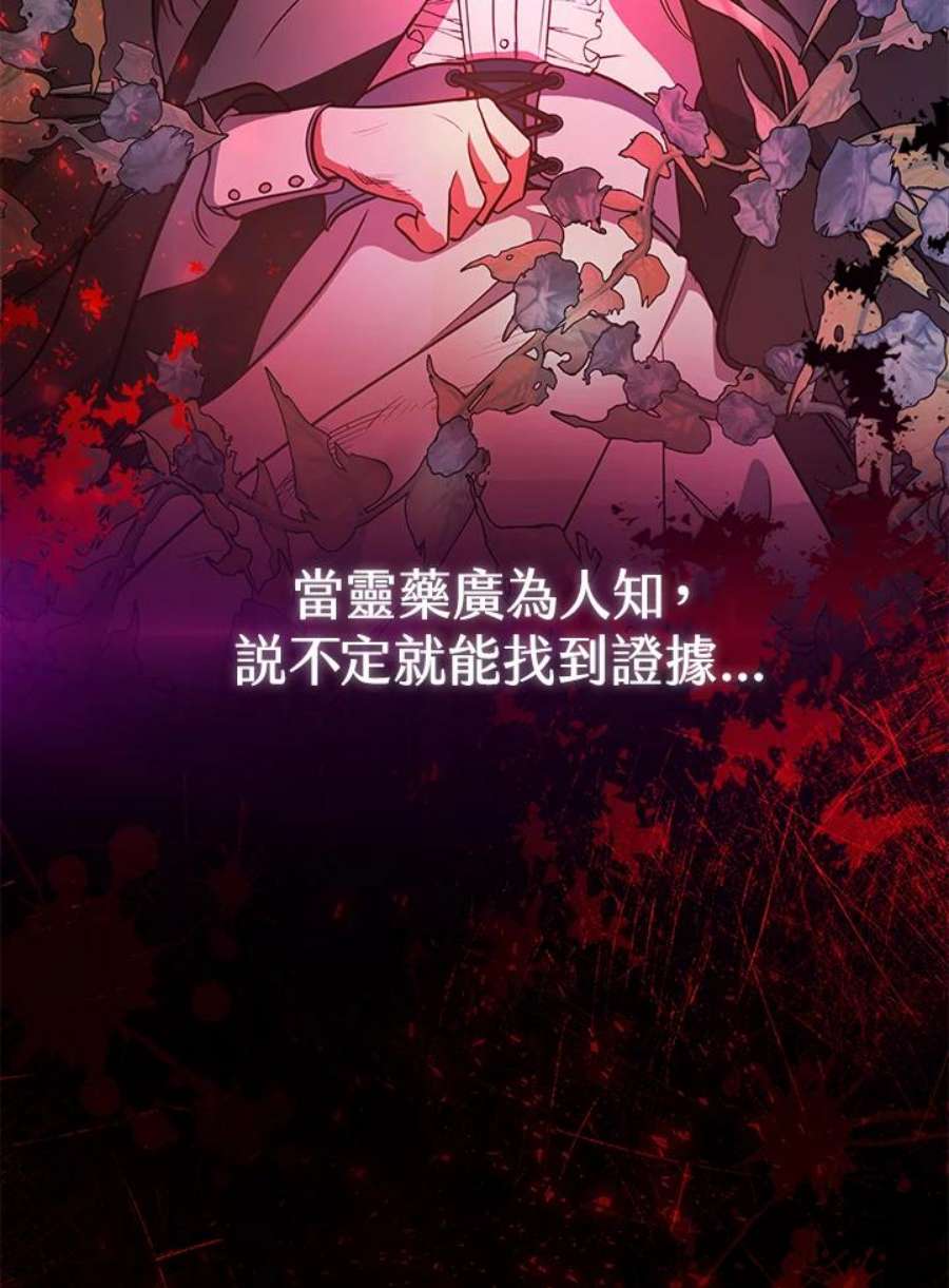 成为主角的命定救星免费漫画在线观看漫画,第14话 114图