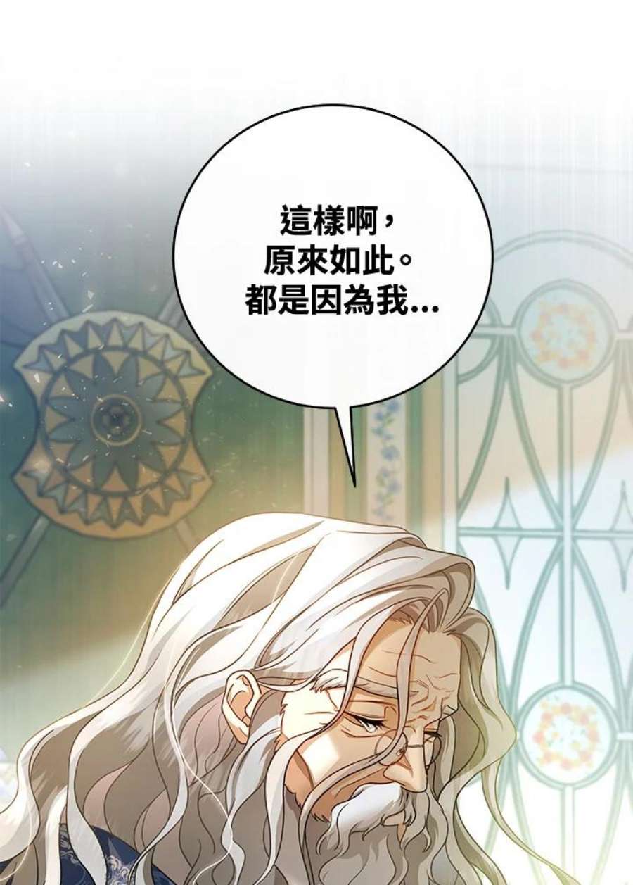 成为主角的命定救星免费漫画在线观看漫画,第14话 88图