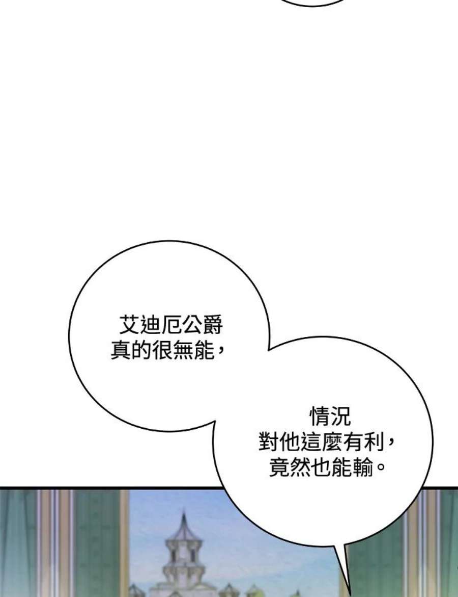 成为主角的命定救星免费漫画在线观看漫画,第14话 104图