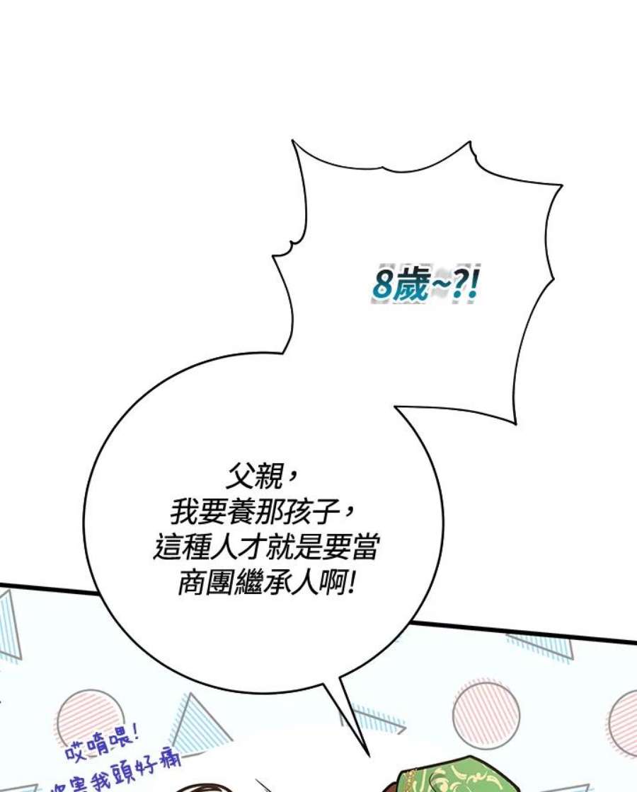 成为主角的命定救星免费漫画在线观看漫画,第14话 40图