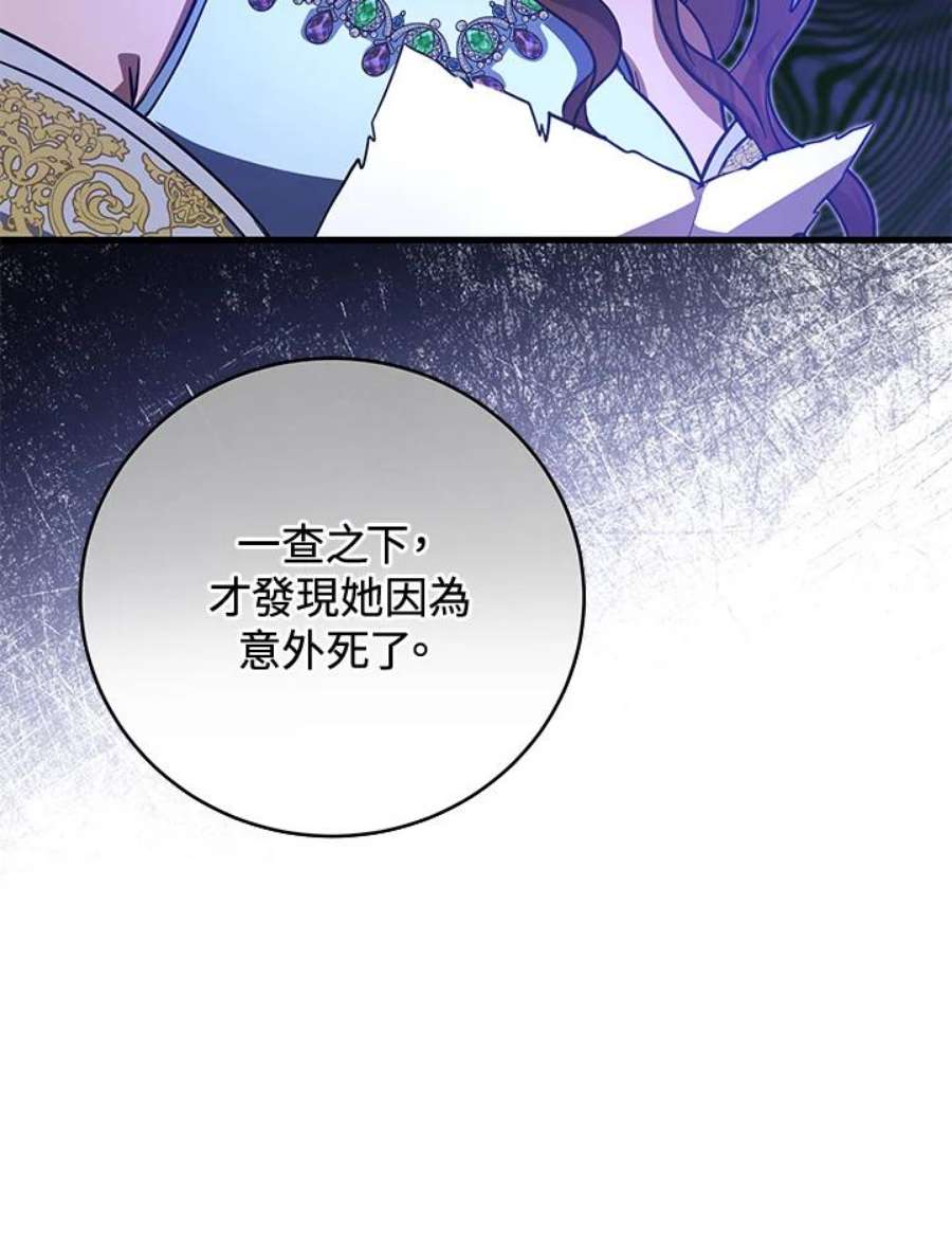 成为主角的命定救星免费漫画在线观看漫画,第14话 75图