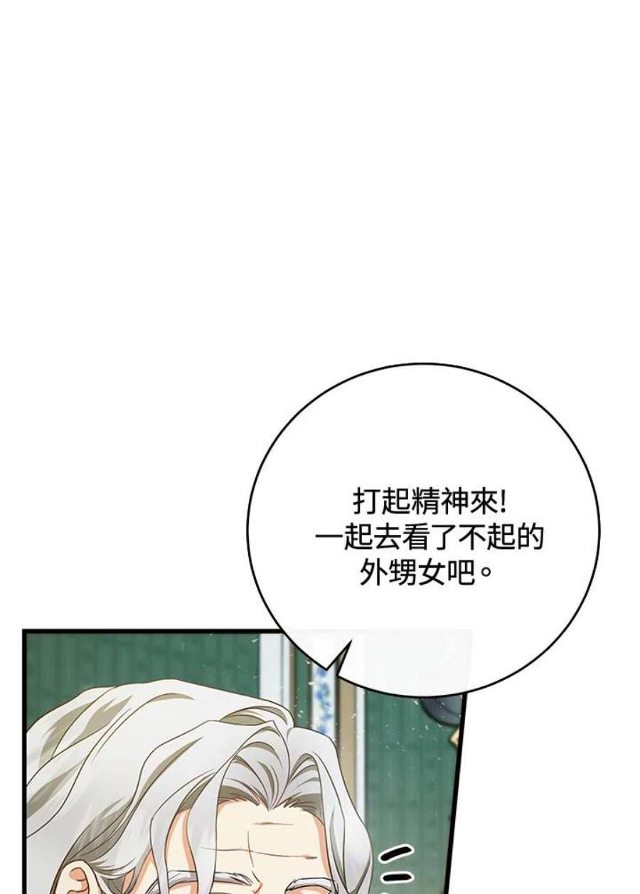 成为主角的命定救星免费漫画在线观看漫画,第14话 91图