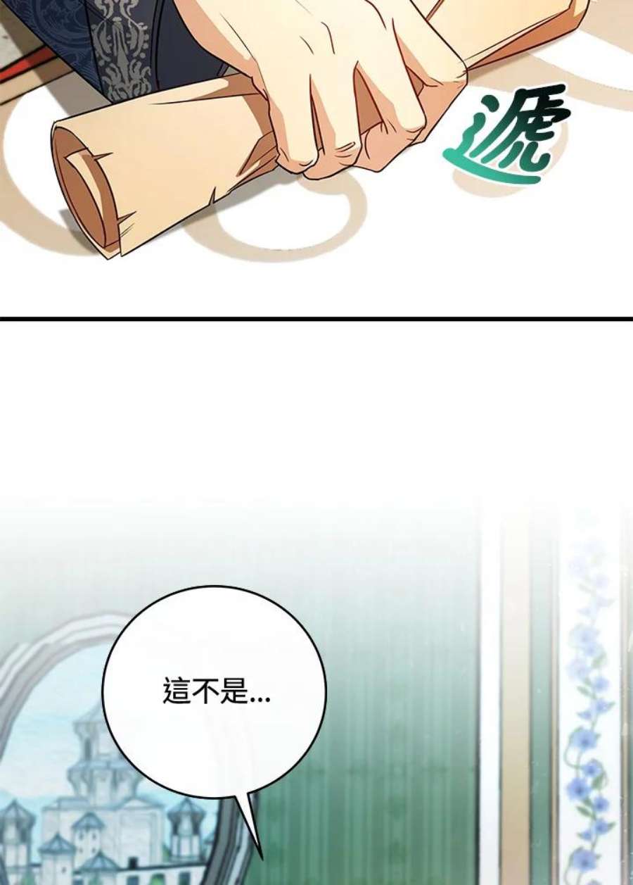 成为主角的命定救星免费漫画在线观看漫画,第14话 95图