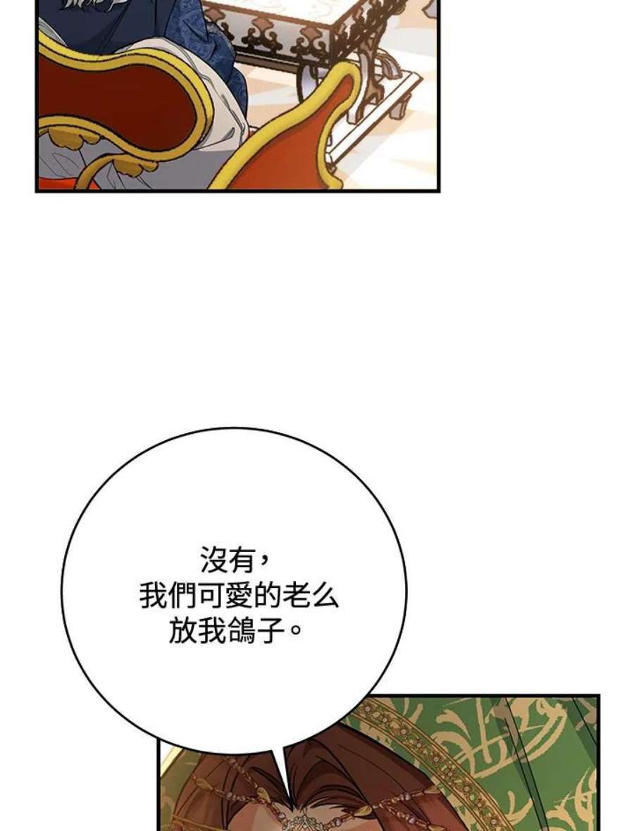 成为主角的命定救星免费漫画在线观看漫画,第14话 72图