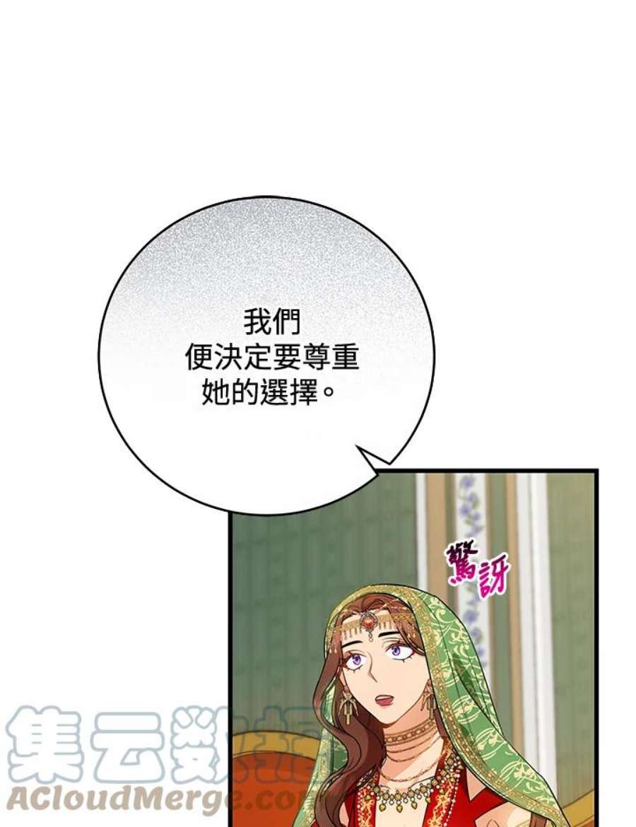 成为主角的命定救星免费漫画在线观看漫画,第14话 57图