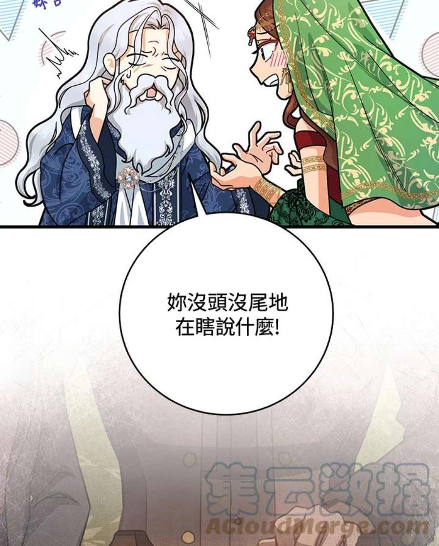 成为主角的命定救星免费漫画在线观看漫画,第14话 41图