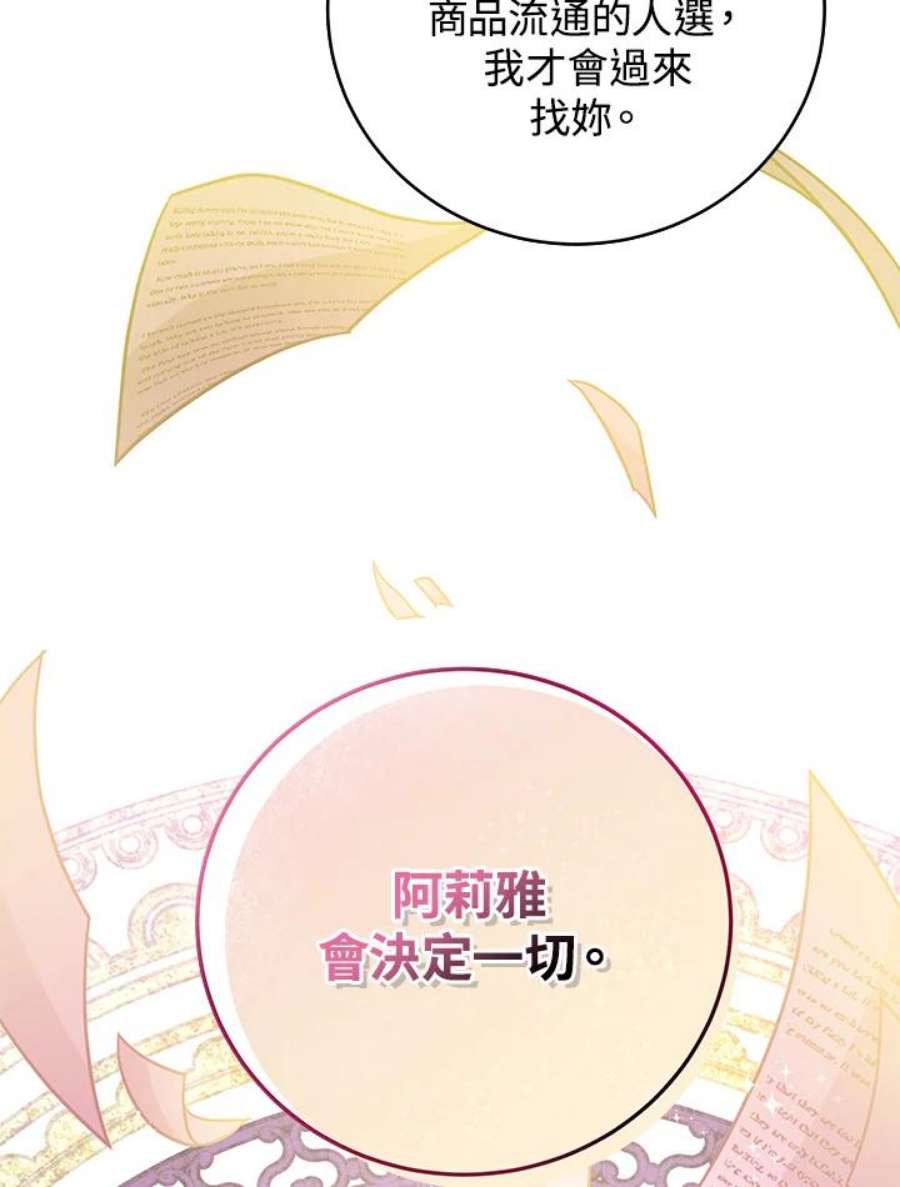 成为主角的命定救星免费漫画在线观看漫画,第14话 47图