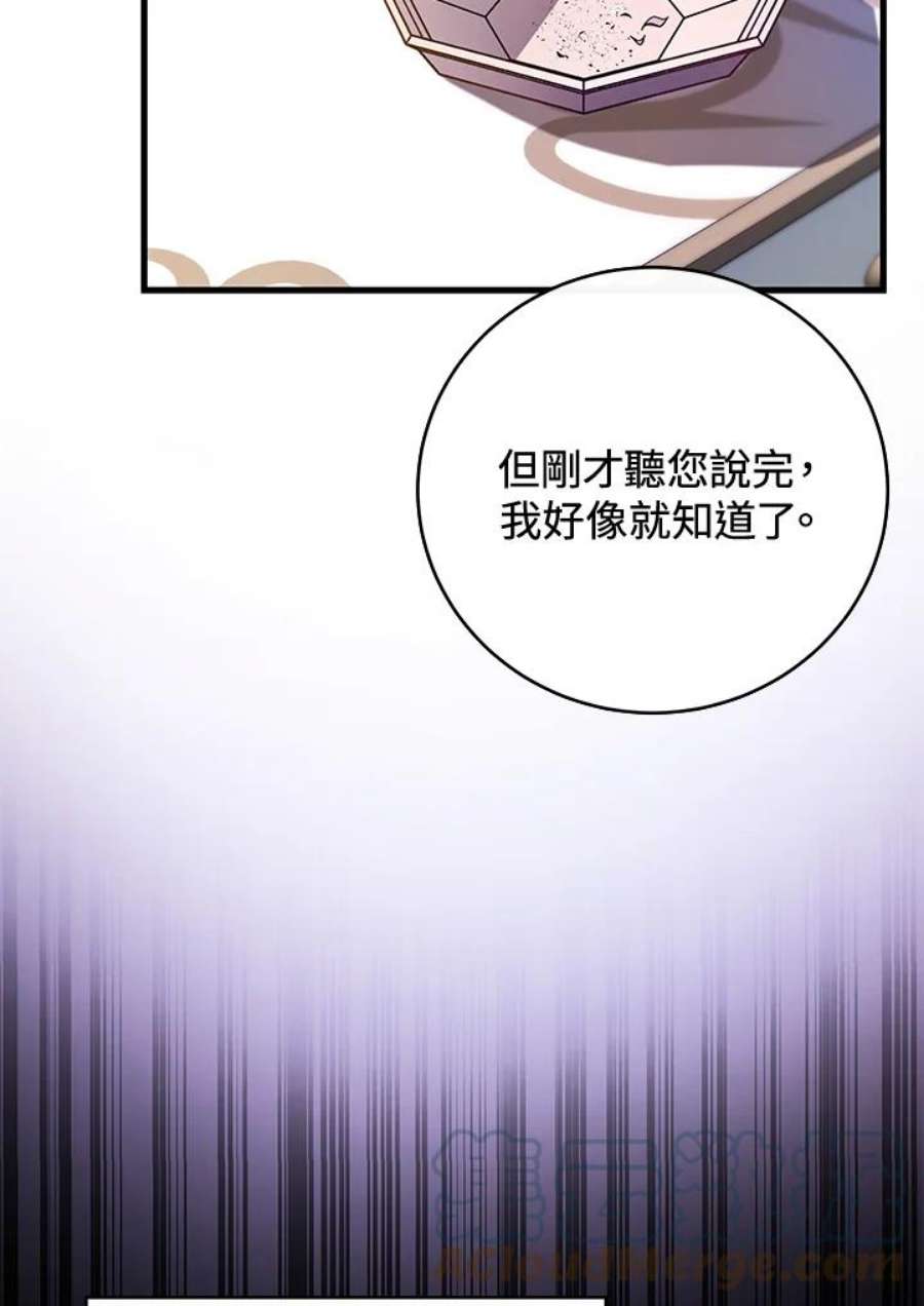 成为主角的命定救星免费漫画在线观看漫画,第14话 81图