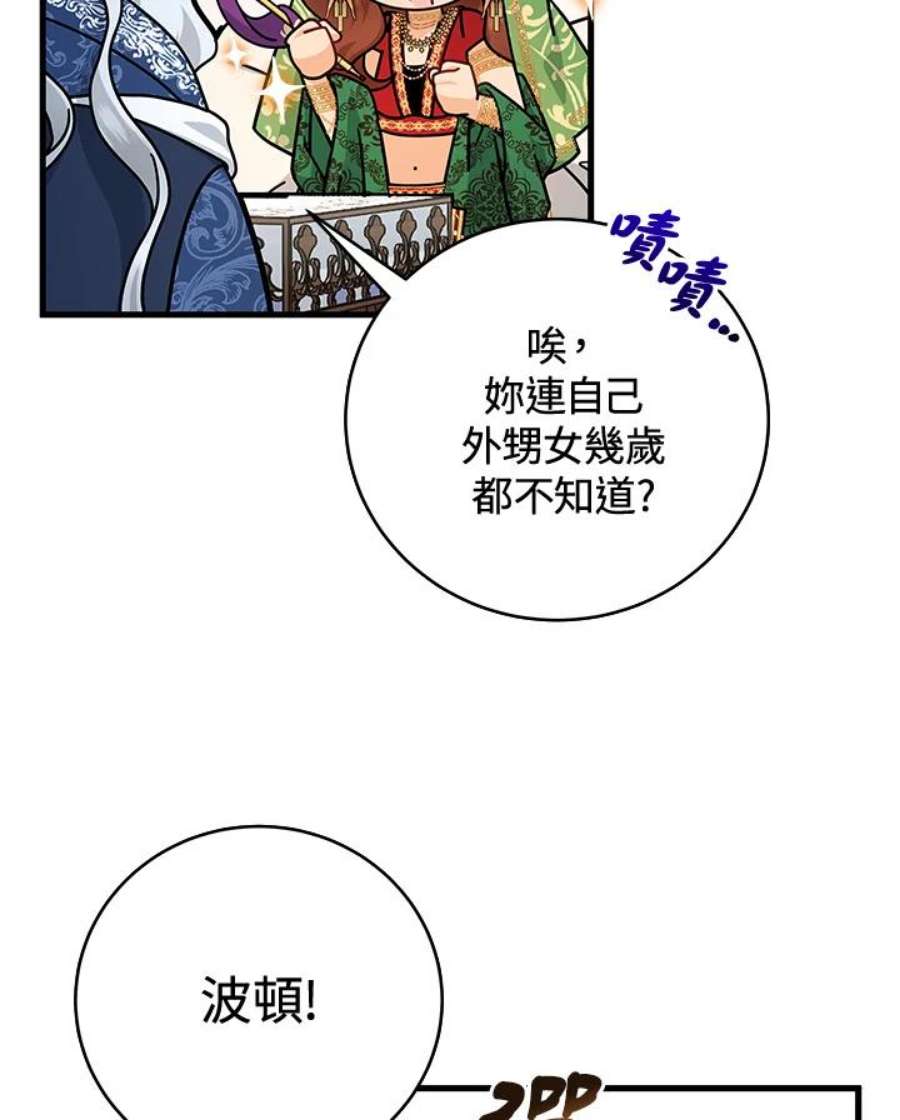 成为主角的命定救星免费漫画在线观看漫画,第14话 38图