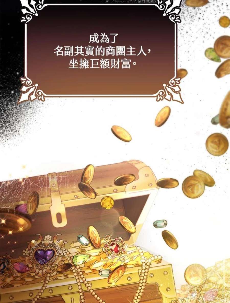 成为主角的命定救星免费漫画在线观看漫画,第14话 14图