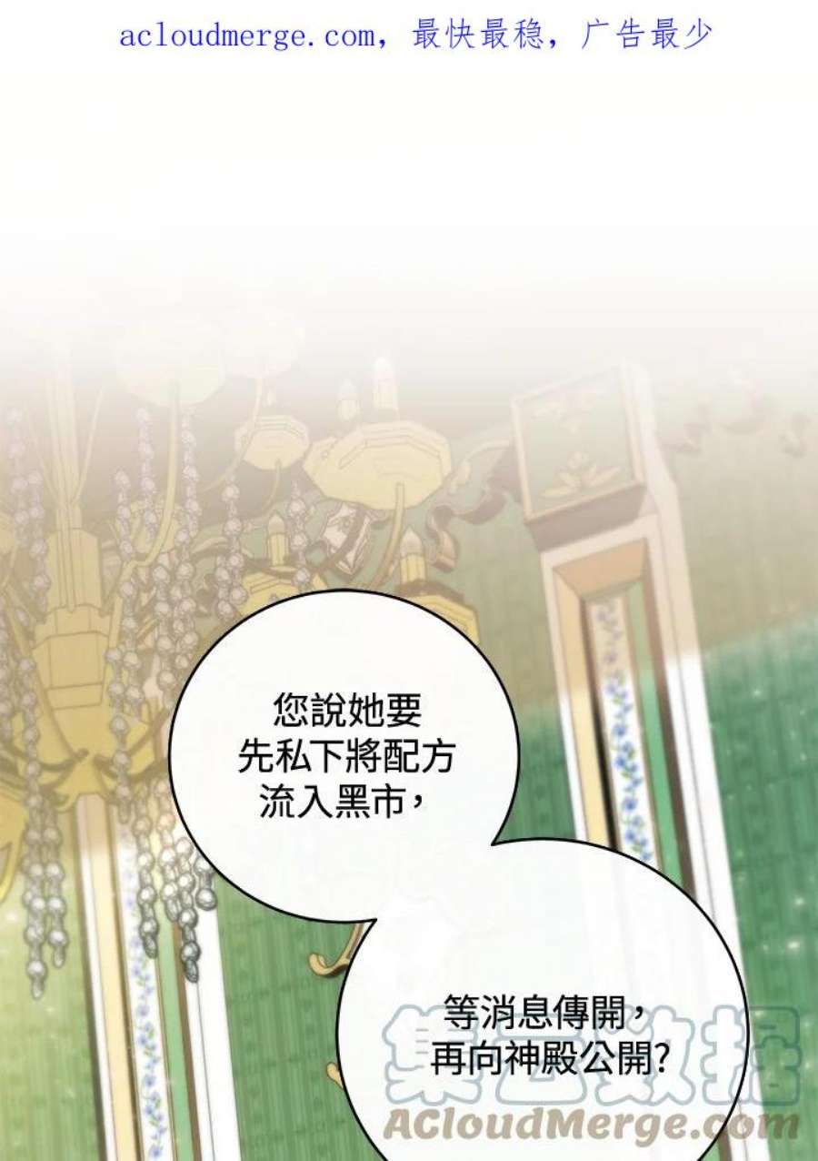 成为主角的命定救星免费漫画在线观看漫画,第14话 1图