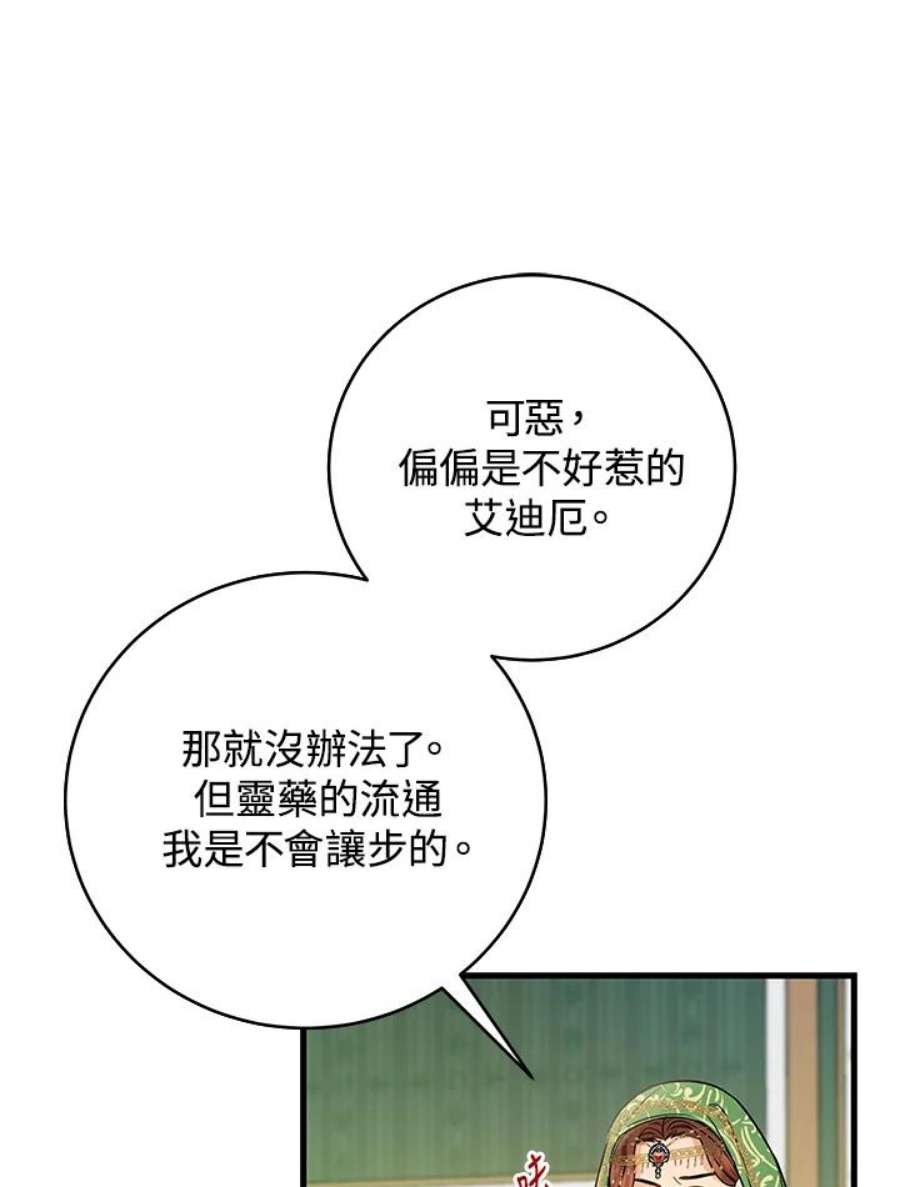 成为主角的命定救星免费漫画在线观看漫画,第14话 44图