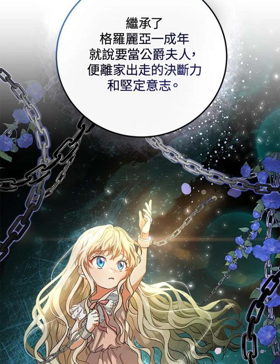 成为主角的命定救星免费漫画在线观看漫画,第14话 60图