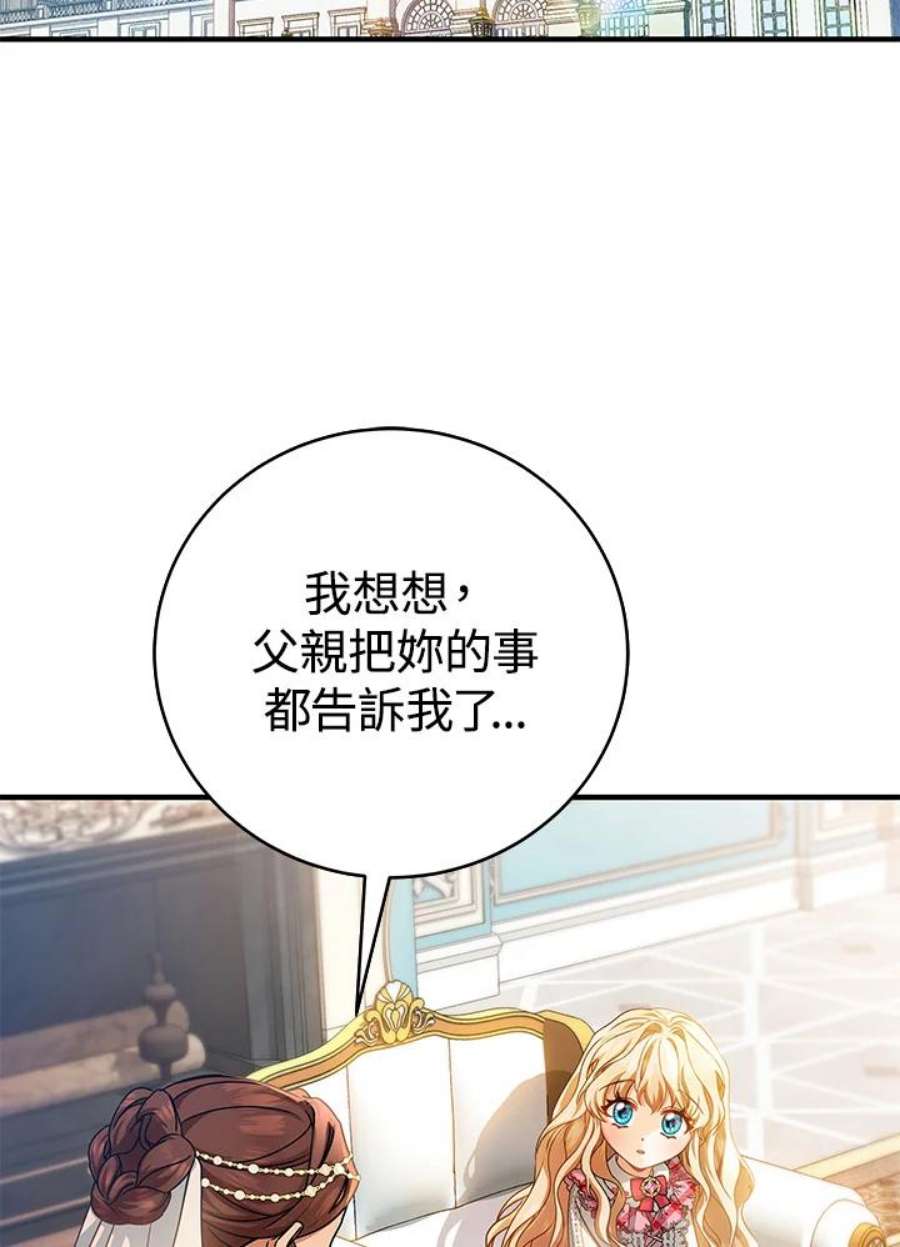 成为主角的命定救星免费漫画在线观看漫画,第15话 46图