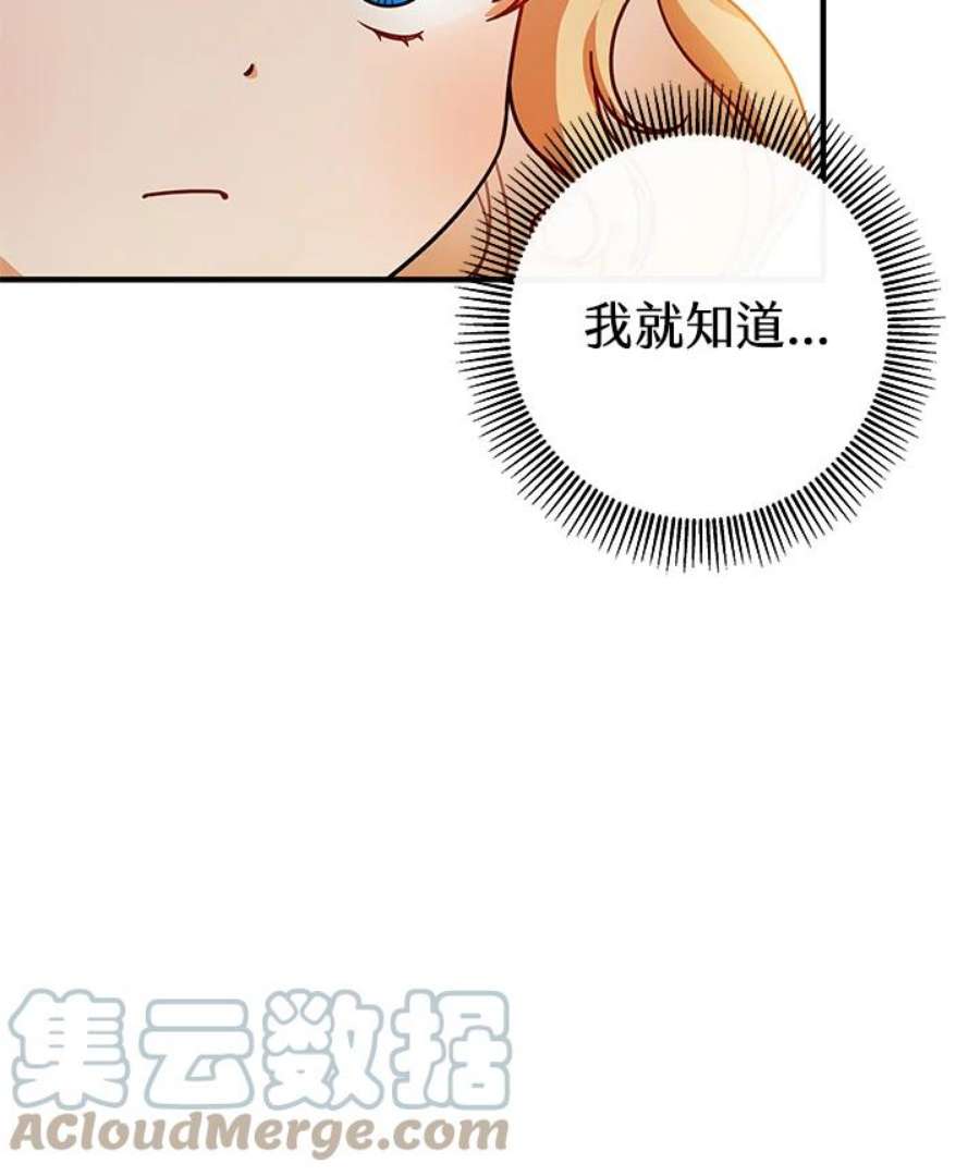 成为主角的命定救星免费漫画在线观看漫画,第15话 85图