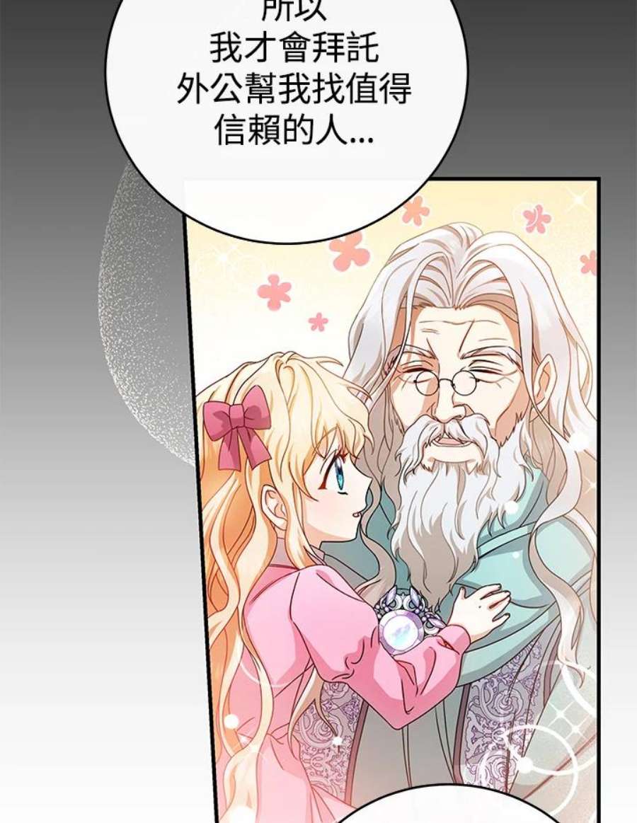 成为主角的命定救星免费漫画在线观看漫画,第15话 55图