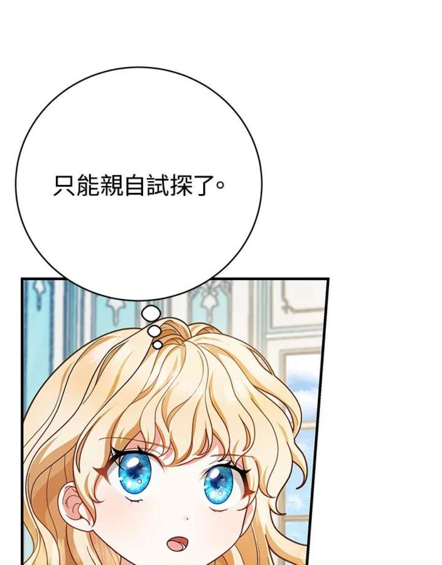 成为主角的命定救星免费漫画在线观看漫画,第15话 60图