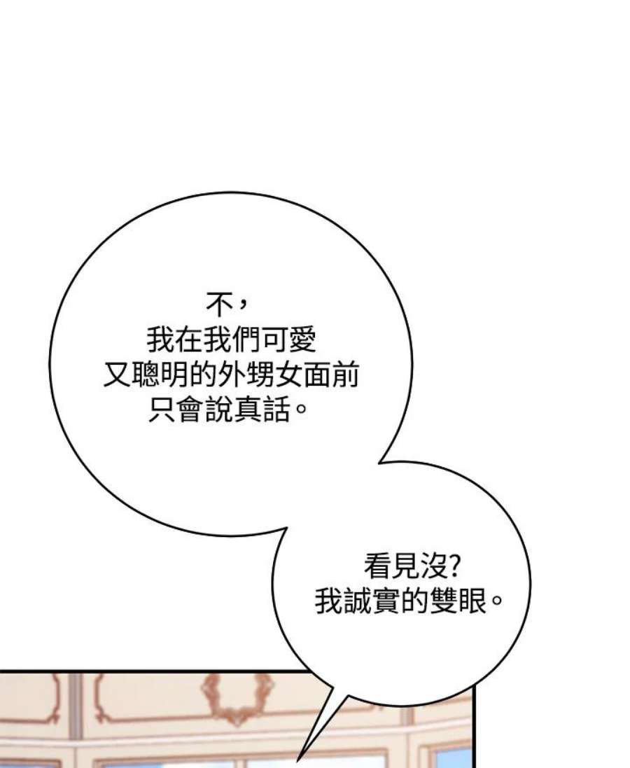 成为主角的命定救星免费漫画在线观看漫画,第15话 99图