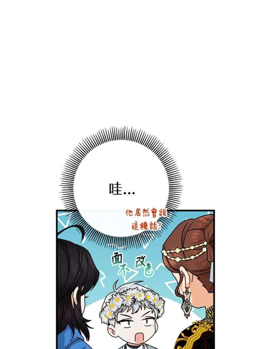 成为主角的命定救星免费漫画在线观看漫画,第15话 38图