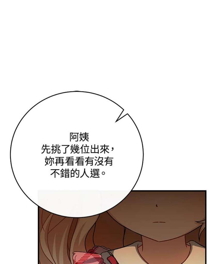 成为主角的命定救星免费漫画在线观看漫画,第15话 123图