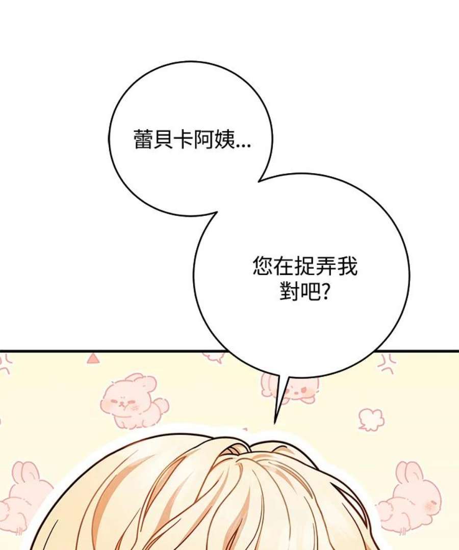 成为主角的命定救星免费漫画在线观看漫画,第15话 86图