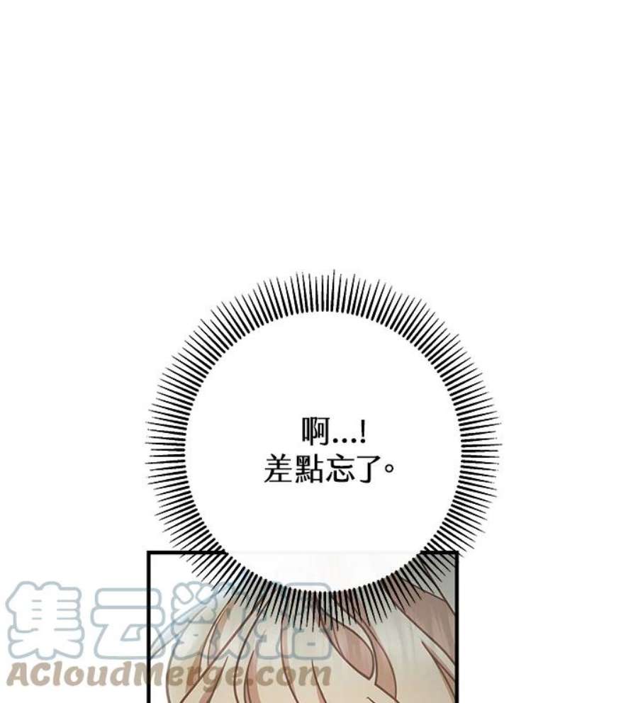 成为主角的命定救星免费漫画在线观看漫画,第15话 129图