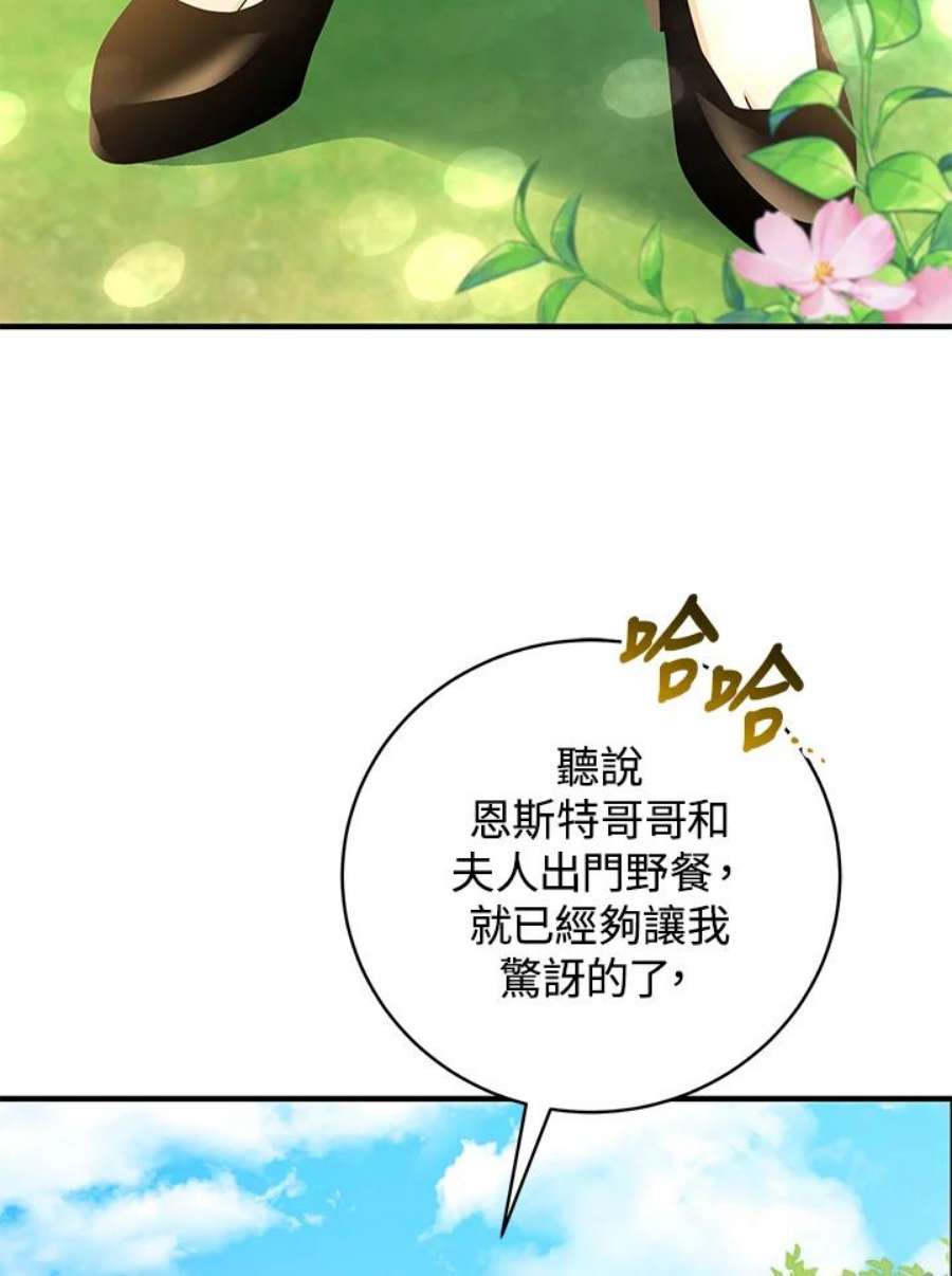 成为主角的命定救星免费漫画在线观看漫画,第15话 2图