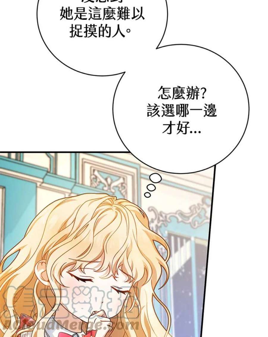 成为主角的命定救星免费漫画在线观看漫画,第15话 73图