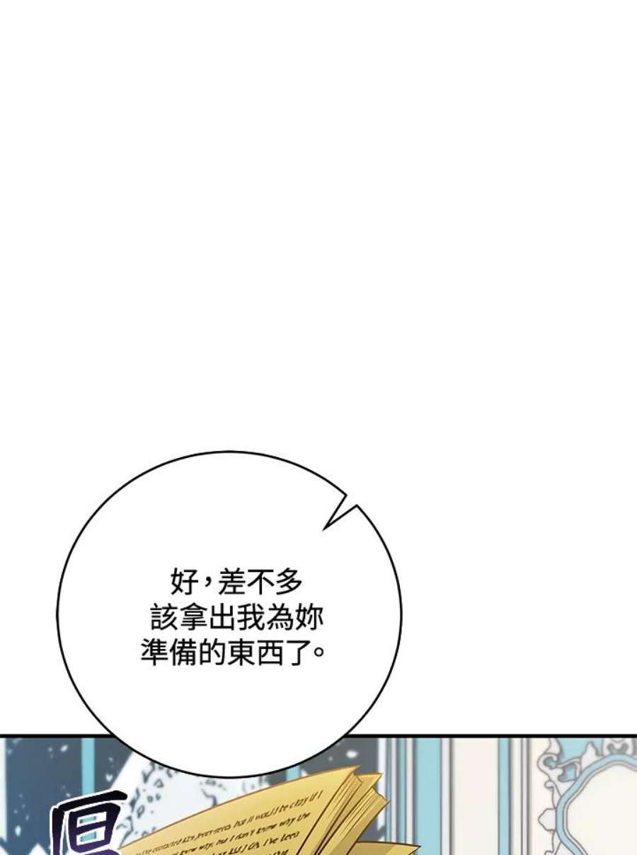 成为主角的命定救星免费漫画在线观看漫画,第15话 111图