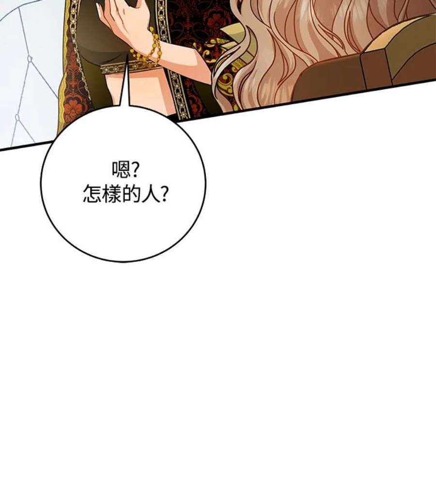 成为主角的命定救星免费漫画在线观看漫画,第15话 132图